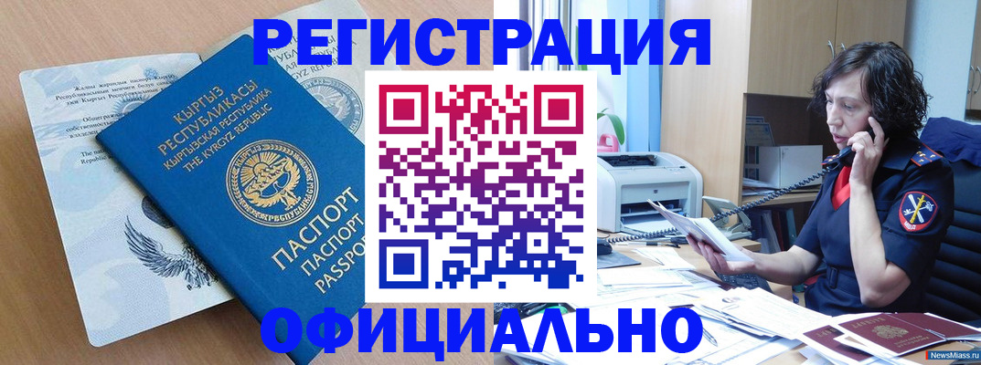 прописка для военкомата в Кубинке