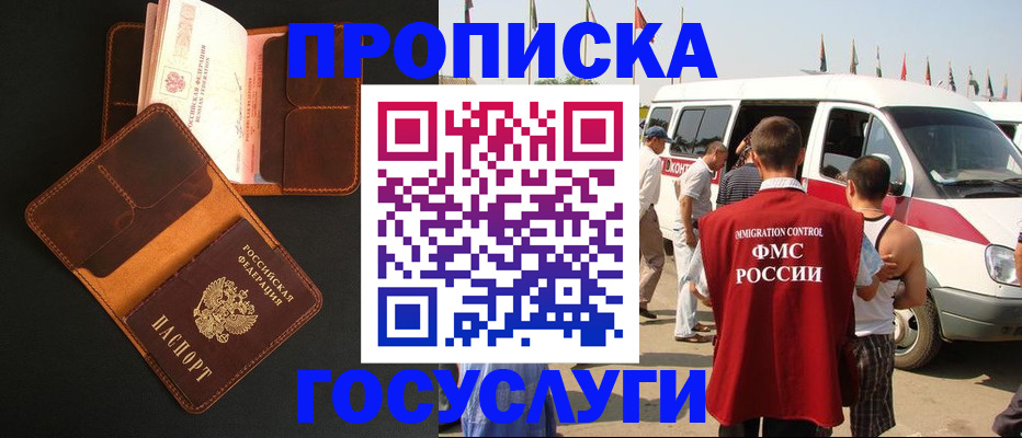 прописка законно в Кубинке